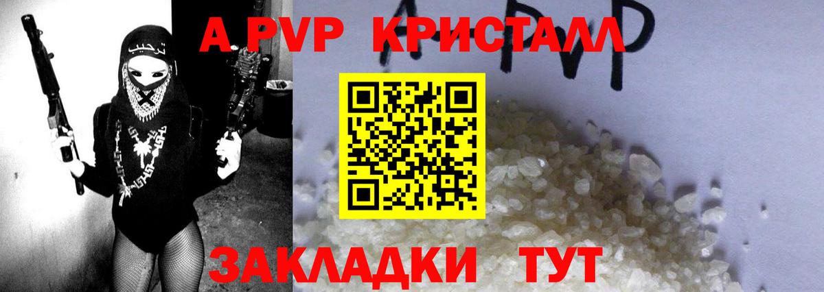 A-PVP Соль  А ПВП СК  A-PVP  Коммунар  APVP СК КРИС  Вход с VPN 