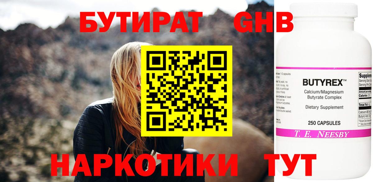 Коммунар  Бутират жидкий экстази  Вход с VPN 