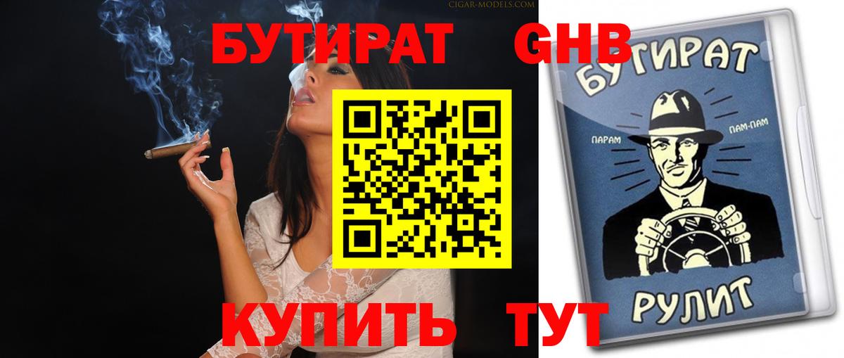 БУТИРАТ BDO Коммунар