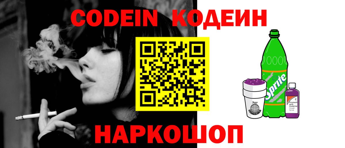 Кодеин напиток Lean (лин) Коммунар
