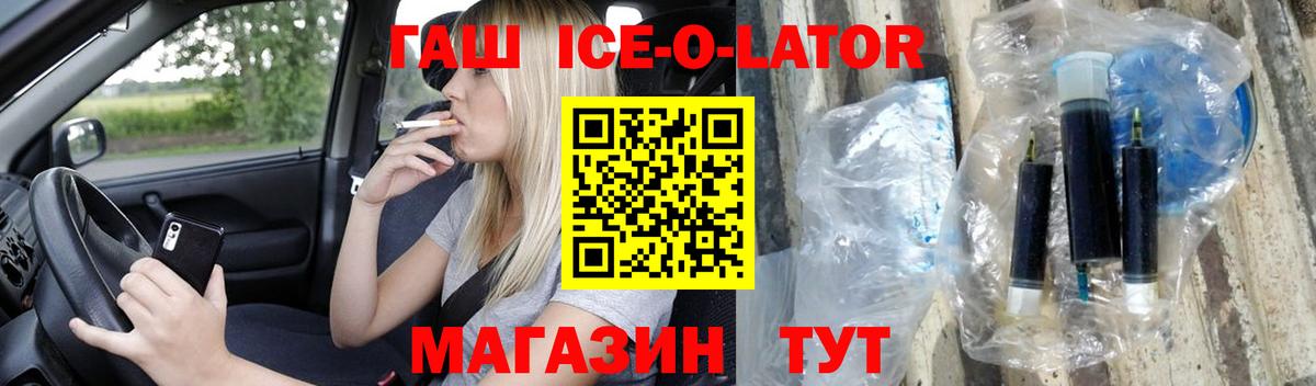 ГАШ ice o lator  ГАШИШ 40% ТГК  Коммунар  Вход с VPN 