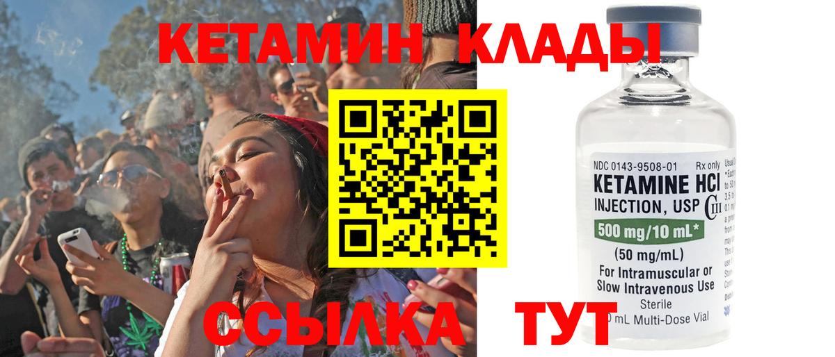 КЕТАМИН VHQ Коммунар