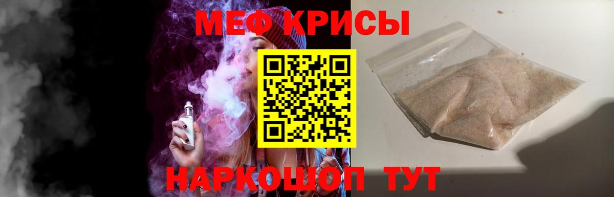 Мефедрон кристаллы Коммунар