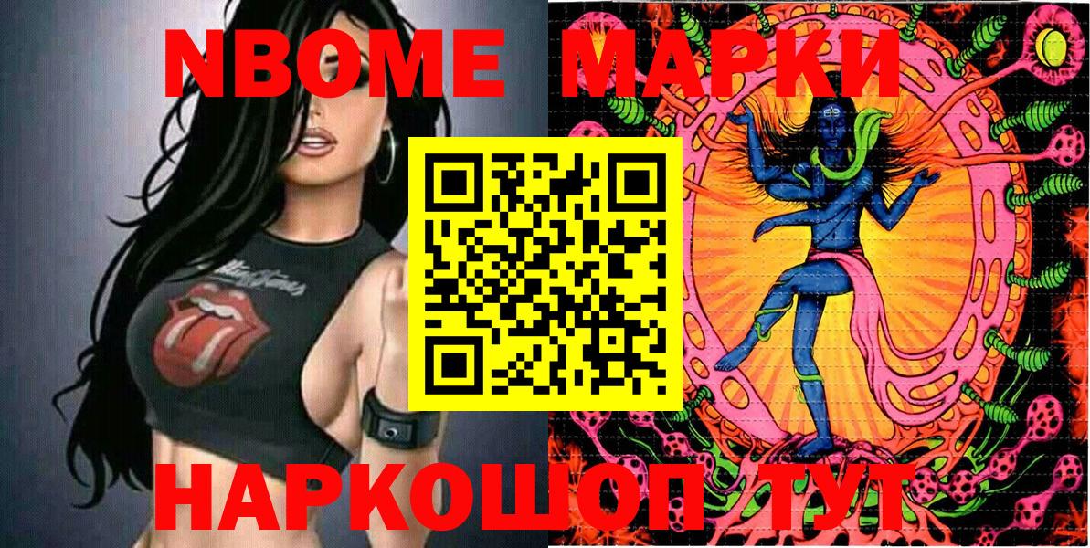 Марки N-bome 1500мкг  Вход с VPN  Марки N-bome  Коммунар 
